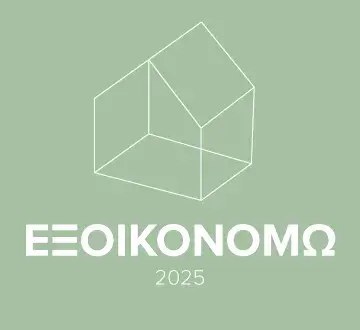 ΕΞΟΙΚΟΝΟΜΩ 2025 ELVIAL
